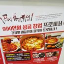 신사동떡볶이.닭발 이미지