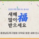 2025년 새해 인사 말씀 이미지