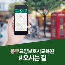 풍무요양보호사교육원