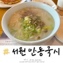 서원안동국시 | 광명동굴 맛집 서원안동국시 아기 데리고 가기 좋은 곳 내돈내산 솔직 후기