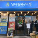 덕계중학교 | 덕계맛집 가족외식추천 남다른대구막창 후기