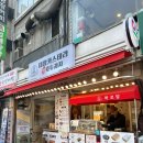 하르당 광장시장점 네이버블로그