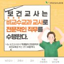 보건교사는 비교수교과 교사로 전문적인 직무를 수행한다! 이미지