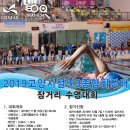 2019년 고양시 철인3종협회장배 장거리 수영대회 알림 이미지