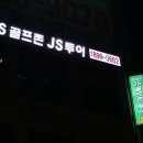 제이에스 스크린 골프 이미지