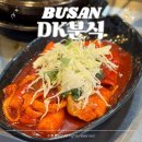 오김떡순 | DK분식 부산 서면 떡볶이 부전동 24시 로컬 맛집