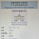 인평자동차고등학교 | <학교> 인천 산곡동 "인평자동차고등학교" 전경