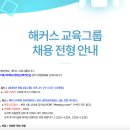 [산학인턴] 해커스 챔프스터디 서류 합격 후기