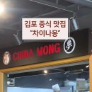 차이나몽 이미지