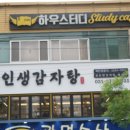 인생감자탕오산점 이미지