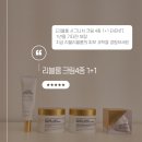 매니아화장품보떼신가점 | 리블 리블룸공구오픈 -리블룸크림 럭셔리라인 수딩골드마스크 행사까지
