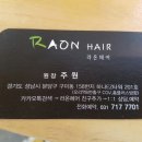 라온마리헤어