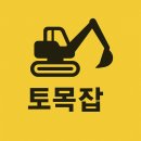 건축사사무소 다모이엔씨 | 토목기사 초보기술자로 취업해보니 현실 월급과 현장 분위기 솔직 후기