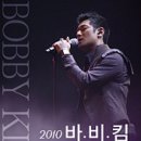 <2010 바비킴 전국투어콘서트 in Seoul> 티켓오픈 안내 이미지