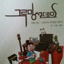 그루밍선데이 이미지