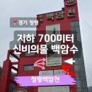 청평백암천 이미지