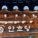 장독대 | 강릉 신상카페 &#39;안초당&#39; 옥수수장독대케이크 내돈내산 후기