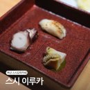 부산 스시오마카세, 스시 이루카 내돈내산 후기