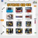동일종합공구 - 화성시 화성로 1023 | 동일종합공구