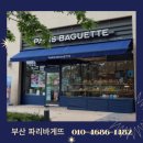 파리바게뜨부산 이미지