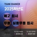 타니댄스아카데미 이미지