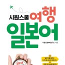 초급 일본어 여행 이미지