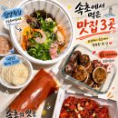진양글로벌 | 속초 가면 꼭 먹는 3가지｜새우아저씨·진양횟집·만석닭강정 내돈내산 리뷰