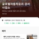 글로벌자동차유리강서사업소 이미지