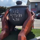 태산사 | 굴뚝이 따뜻한 가을-3. 쌍화차 거리.태인 피향정. 송명섭 막걸리. 세계문화유산 무성서원(25.11.2)