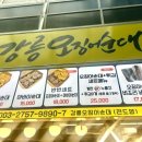 교보생명(버스정류장) | 강릉오징어순대 | 강릉 중앙시장 오징어순대, 내돈내산 솔직후기, 웨이팅, 가격