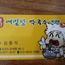 봉평메밀막국수냉면 이미지