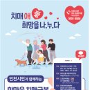 옹진군치매안심센터 이미지
