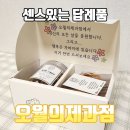 오월의제과점 - 김포시 황금로70번길 5-13 | 센스있는 답례품 그래놀라 튀일 선물세트 오월의제과점 후기