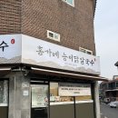 의정부 녹양동 맛집 몸에 좋은 능이가 가득 들어간 홍가네 능이닭칼국수