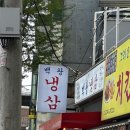 세계 3대 듀록 고기를 사용하는 냉삼집을 아시나요? 합정역 삼겹살 맛집 백왕냉삼 후기!