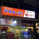 오거리 수족관 앞 | 광안리과메기와 홍탁 30년 전통의 광안리로컬맛집 동방오거리과메기와 홍탁