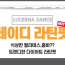 라틴 핏 솔로 댄스스포츠 네이버블로그