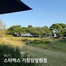스타벅스기장임랑점 | 부산 기장 카페 스타벅스 기장임랑원점 오션뷰 테라스 카페