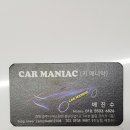 카매니악