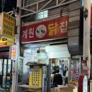 풍미닭집 | 울산 성남 | 옛날 통닭 감성 가득했던 계원 닭집, 내돈내산 솔직하게 느낀 장단점 정리