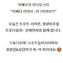 KBS청주해피FM 이해수의 라디오스타 이미지