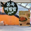 본죽&비빔밥CAFE 문래홈플러스점 네이버블로그