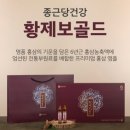 종근당건강헬스벨스토리구미 | 종근당건강 황제보골드
