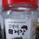 김영미게장 이미지