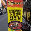 연산동 한창정보타운뒤 닭갈비나라~ 이미지