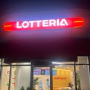 원시역 2번출구 | 신검단중앙역 2번출구 롯데리아 오픈 후기, 메뉴 추천 솔직 리뷰