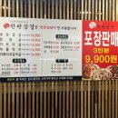 한판삼겹송산점