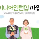 부산일자리지원단 사회적협동조합 이미지
