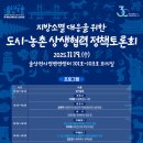 도시와농촌