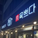 쌍촌돈숯불구이 | 광주 쌍촌동 고기 맛집 육쁘다 숯불구이 쌍촌점 솔직후기